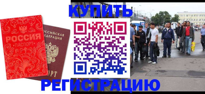 прописка в квартире в Малгобеке