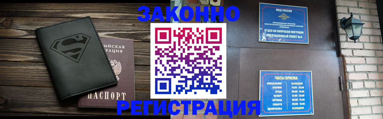 прописка законно в Малгобеке