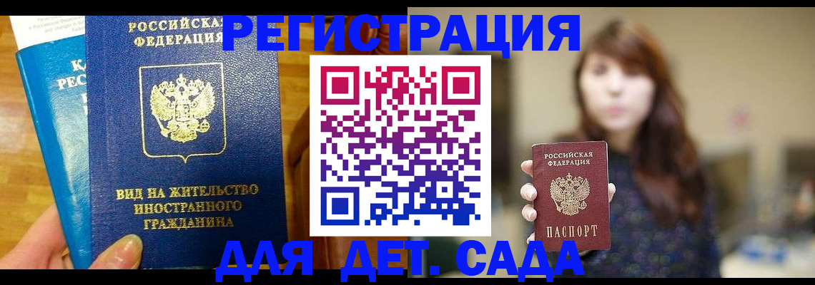 прописка для военкомата в Малгобеке